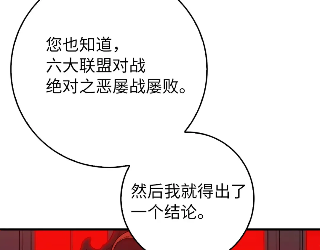 第94话 那个家伙很危险 第25页