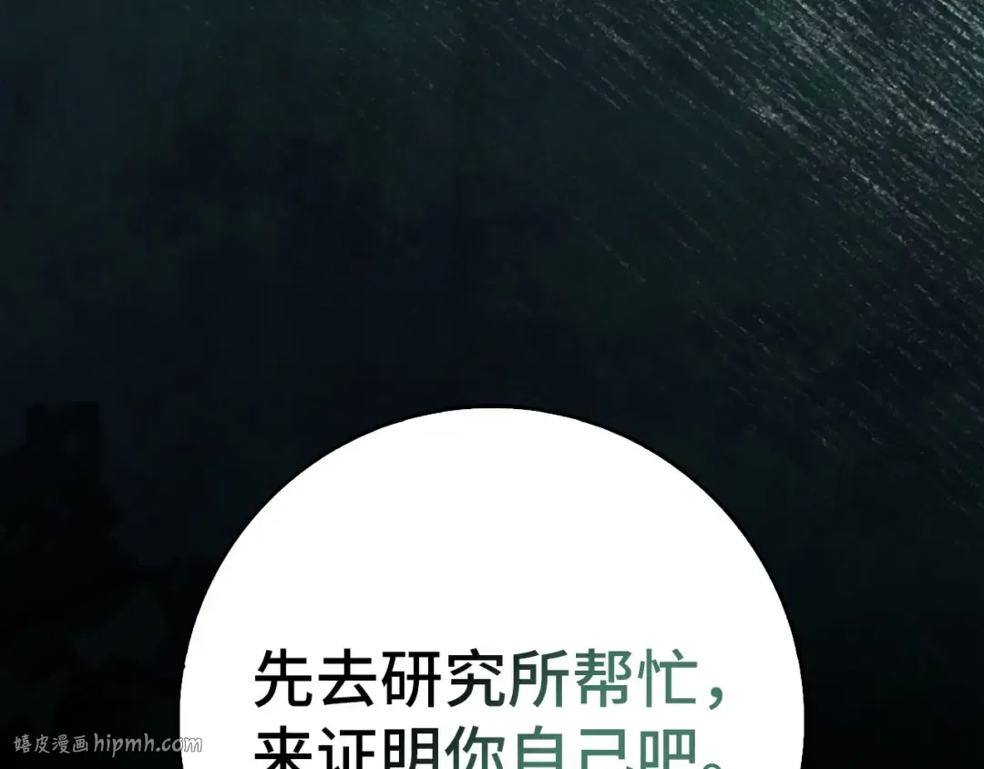 第94话 那个家伙很危险 第48页