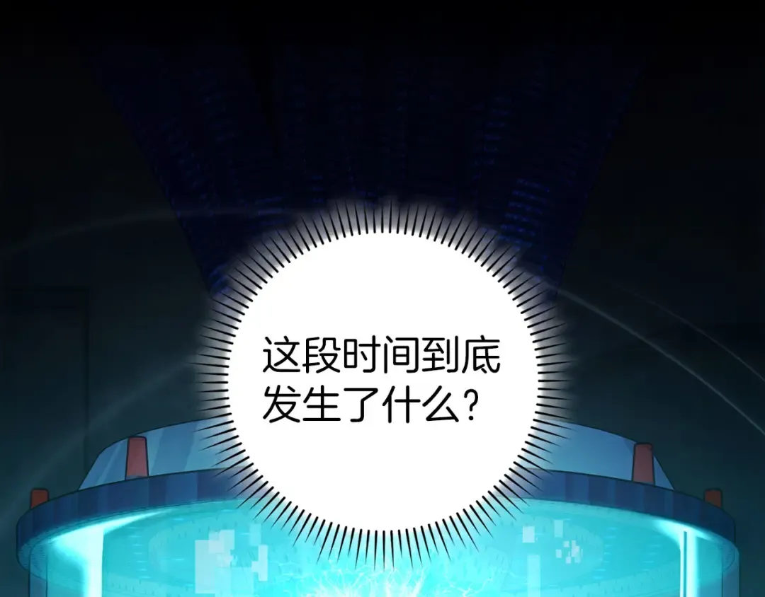 第94话 那个家伙很危险 第76页
