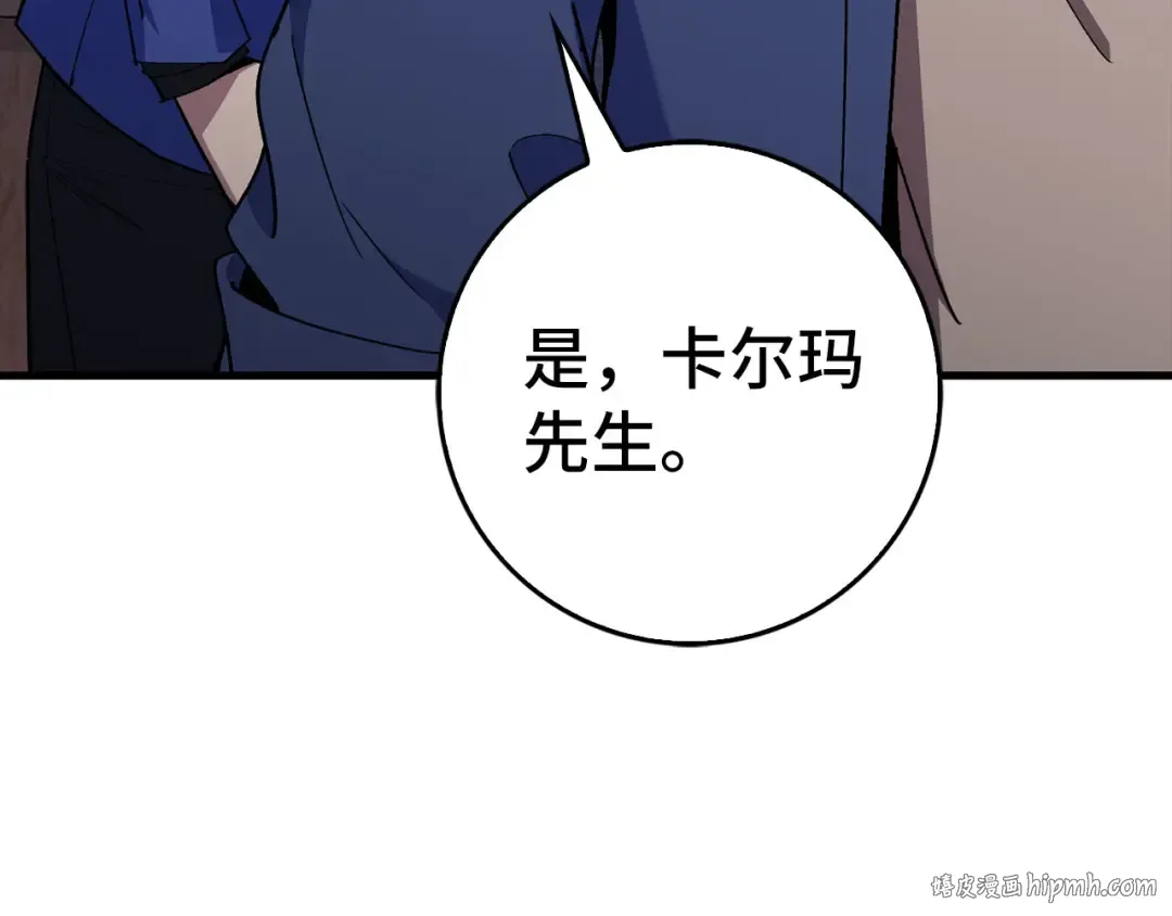 第99话 来自NPC的宣战！ 第32页