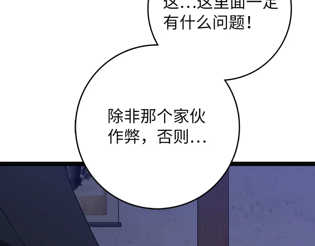 第99话 来自NPC的宣战！ 第49页