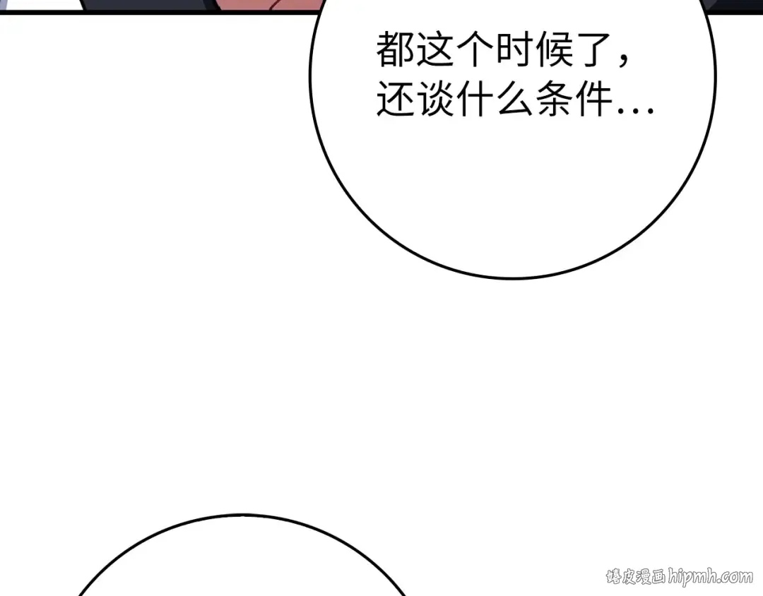 第103话 皇室受控 第32页