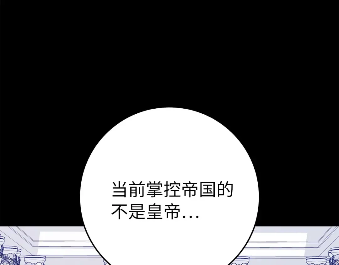 第103话 皇室受控 第243页