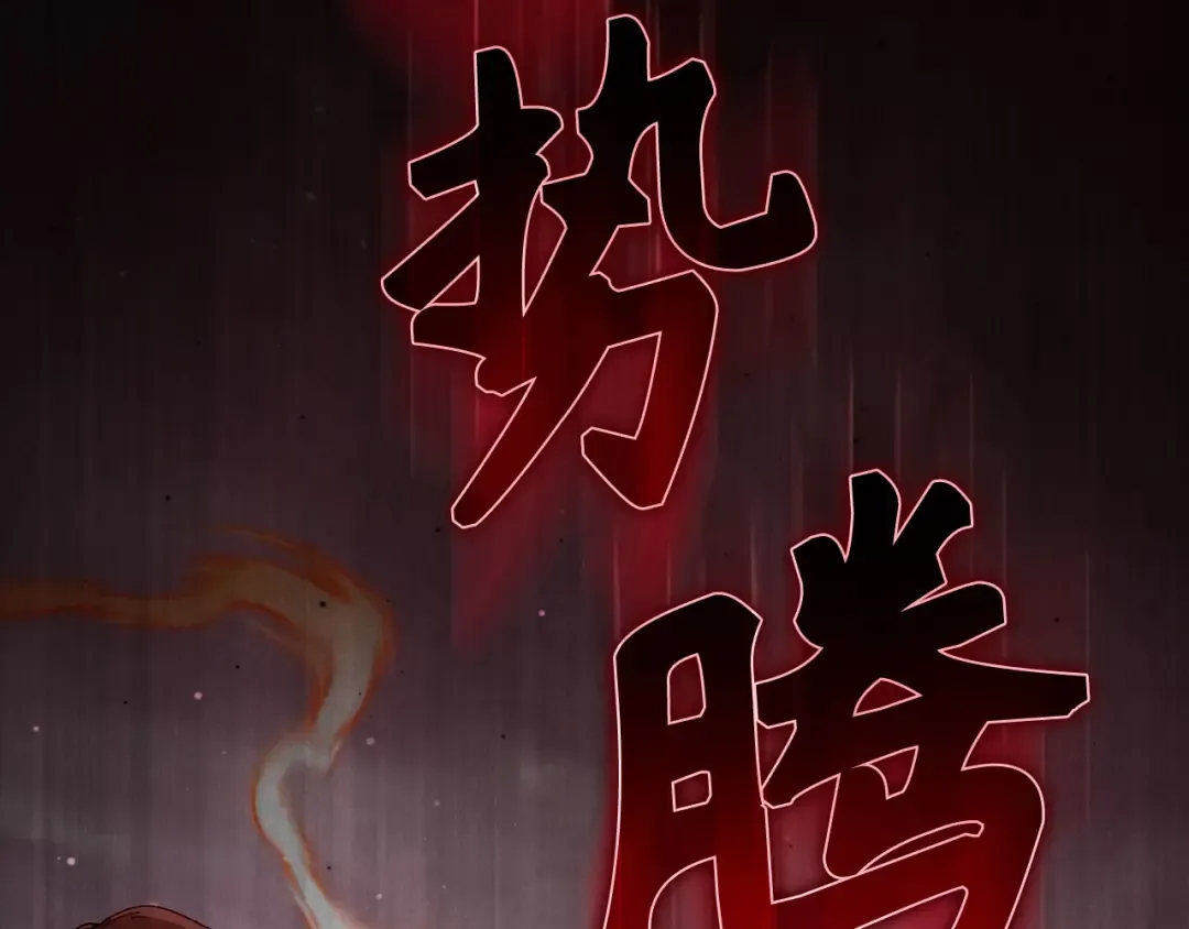 第106话 以生命为代价 第2页