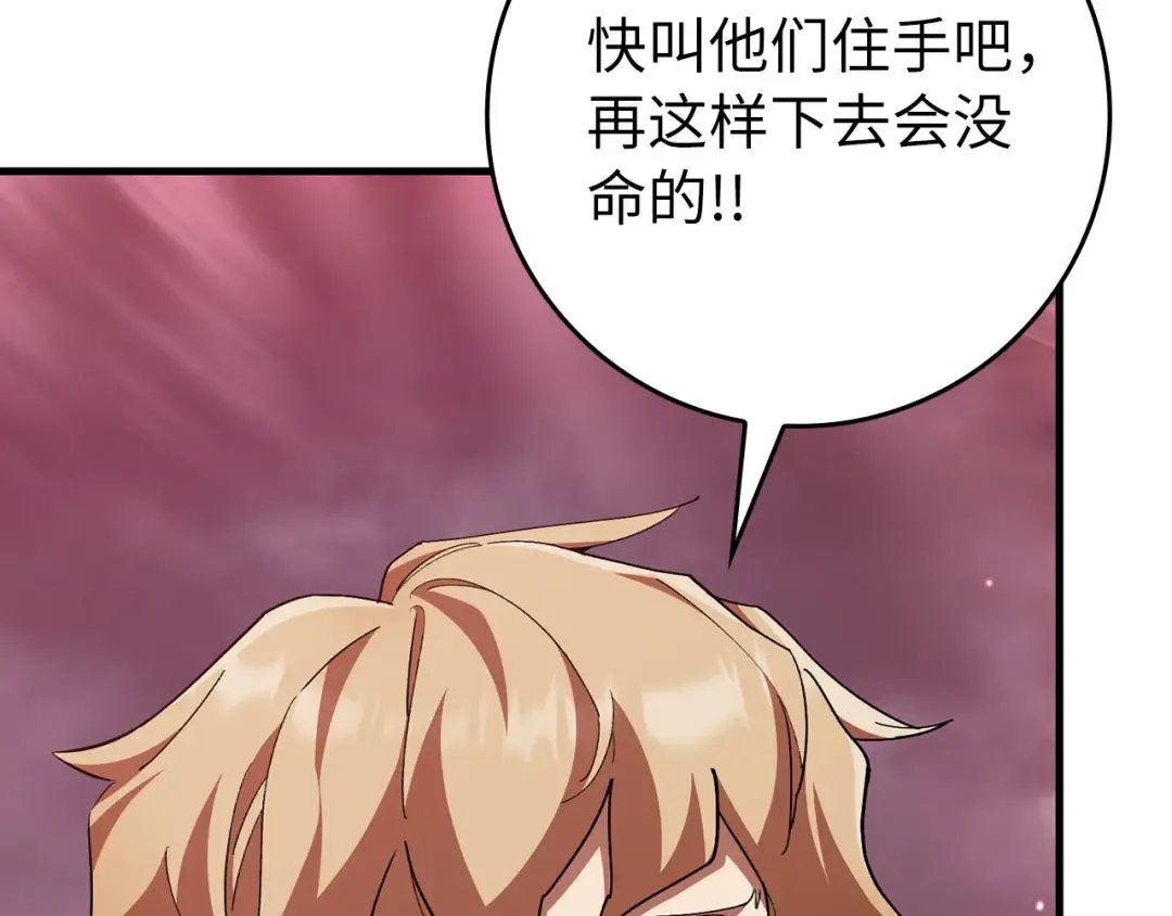 第106话 以生命为代价 第108页
