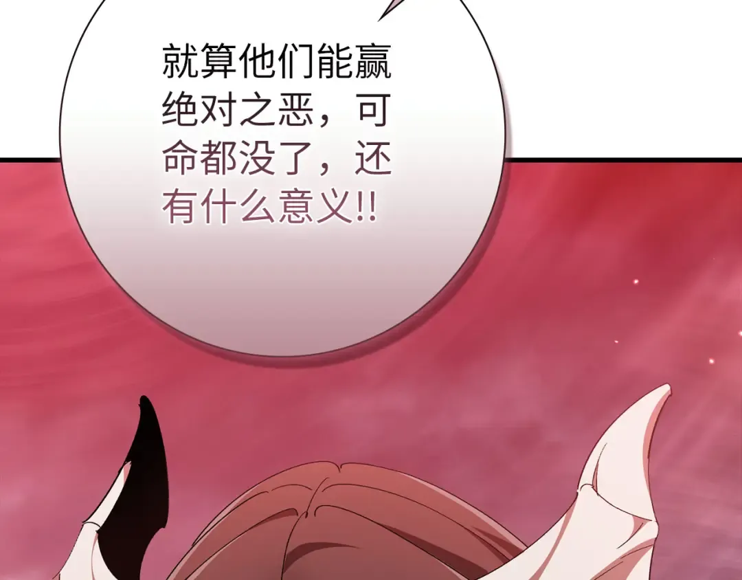 第106话 以生命为代价 第111页