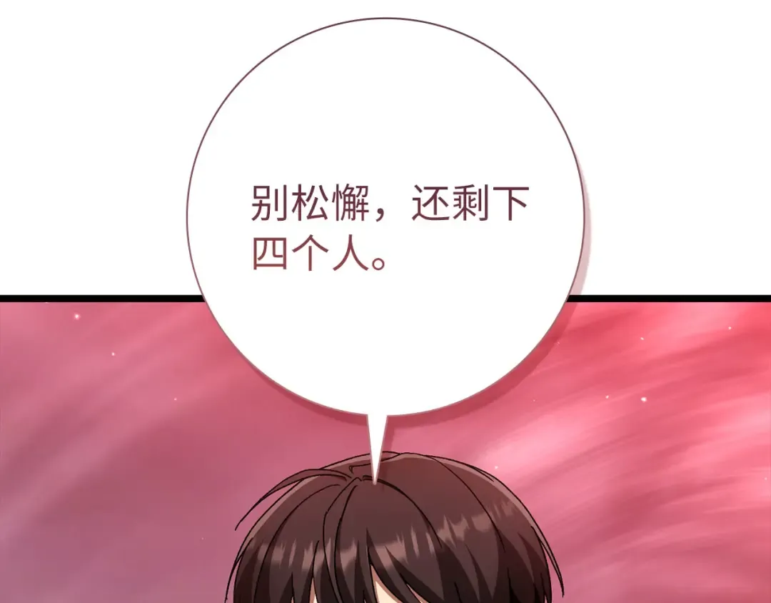 第106话 以生命为代价 第206页