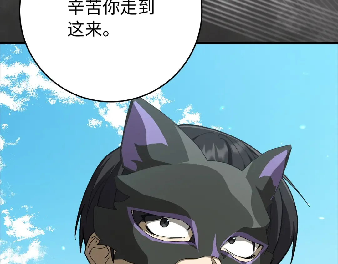 第108话 先祖的愿景 第257页
