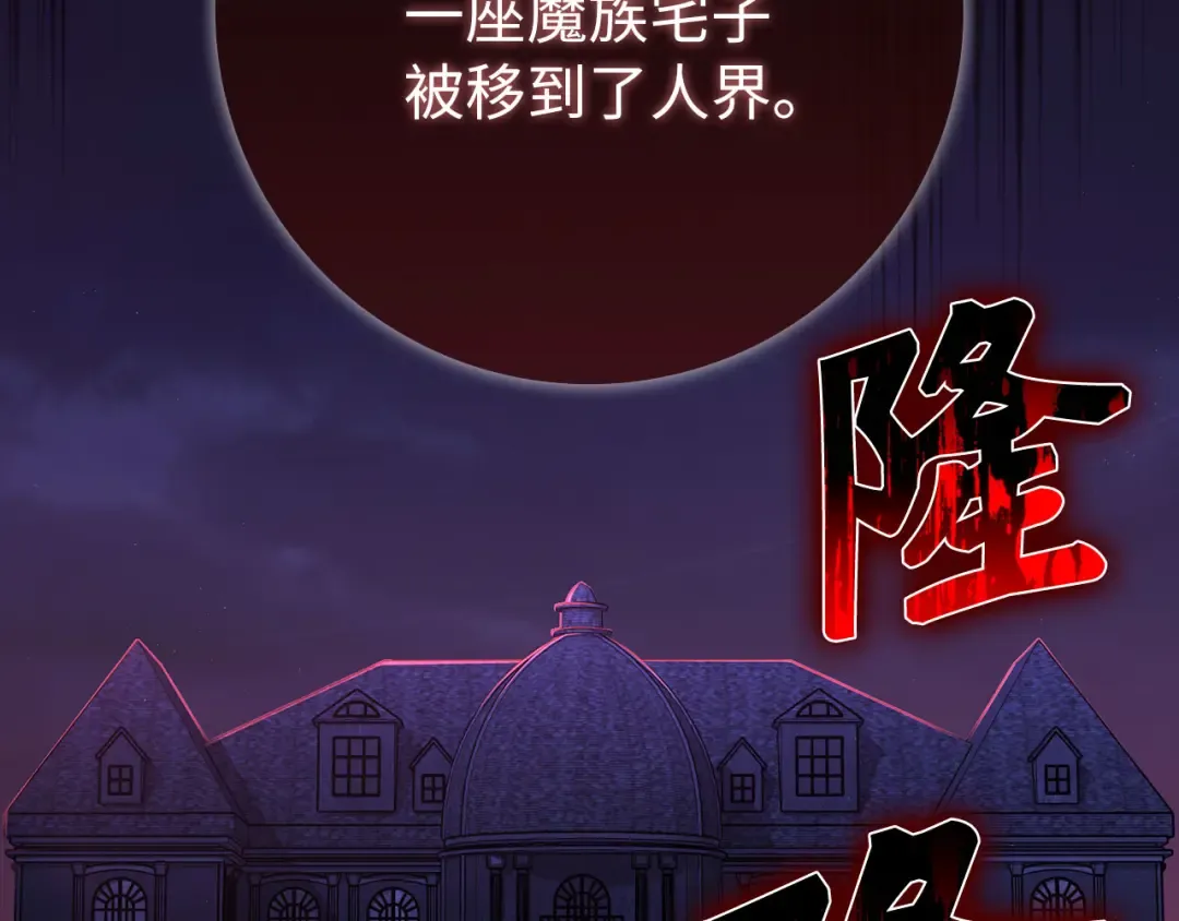 第113话 与魔族契约 第247页