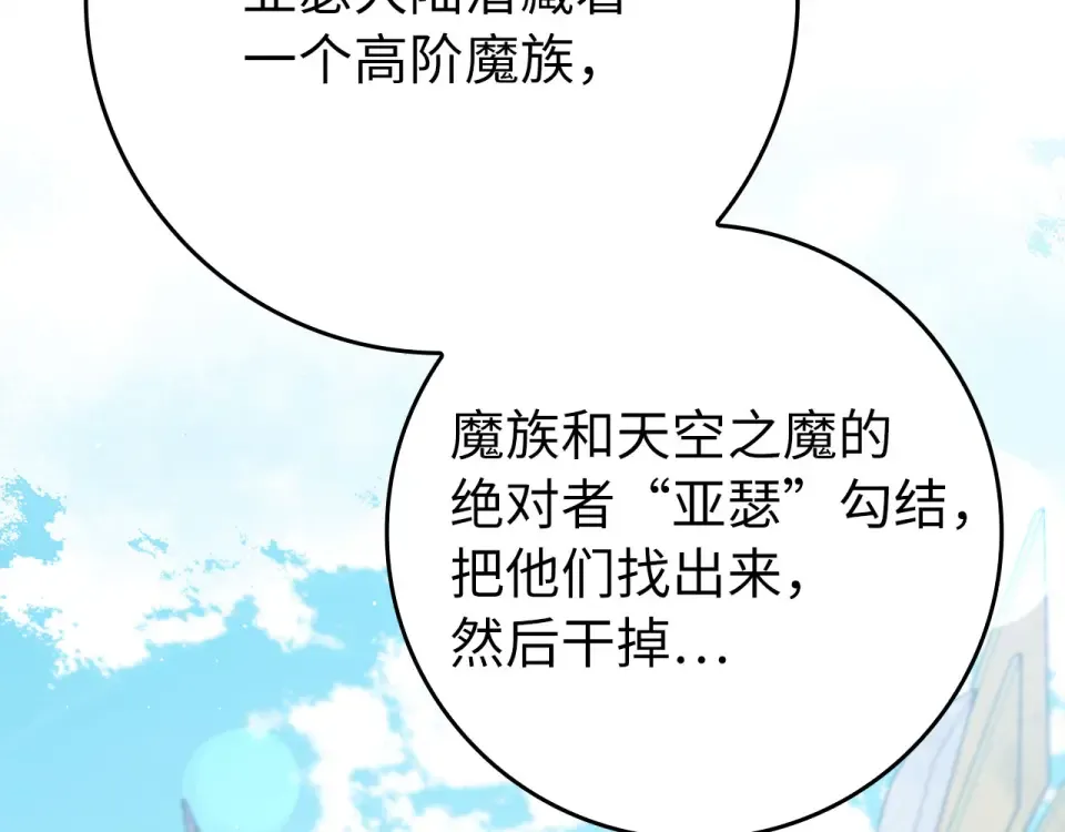 第124话 我们是同伴 第2页