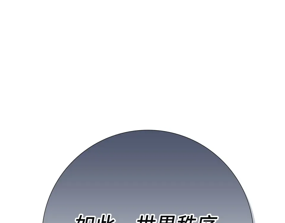 第124话 我们是同伴 第5页