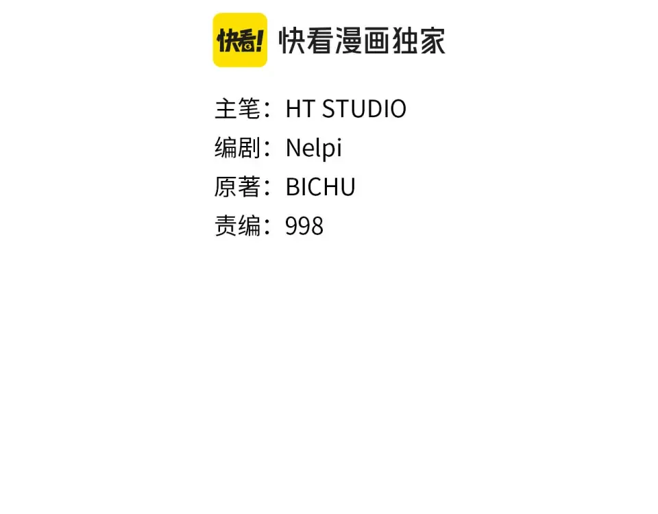 第124话 我们是同伴 第73页