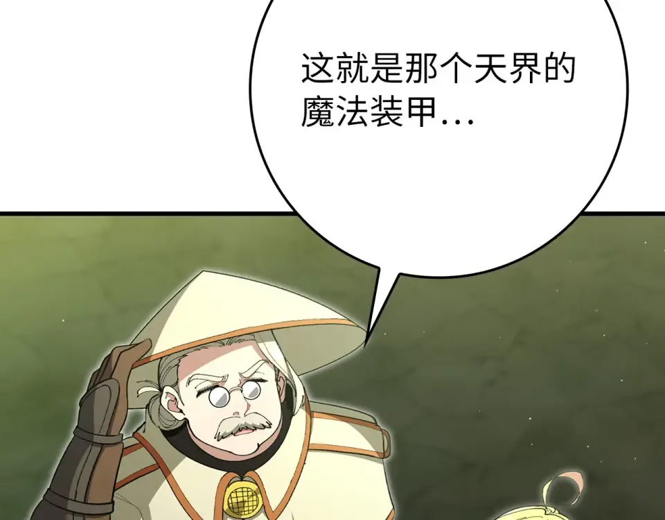 第124话 我们是同伴 第77页
