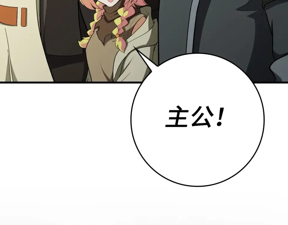 第124话 我们是同伴 第87页