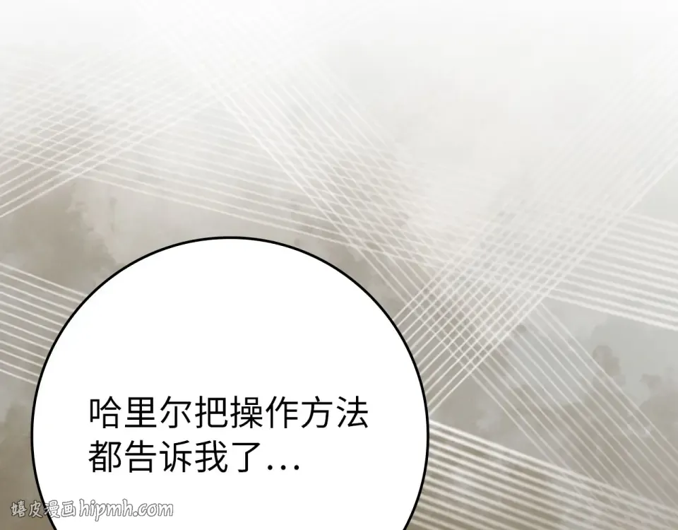 第124话 我们是同伴 第88页