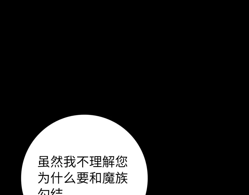第124话 我们是同伴 第95页