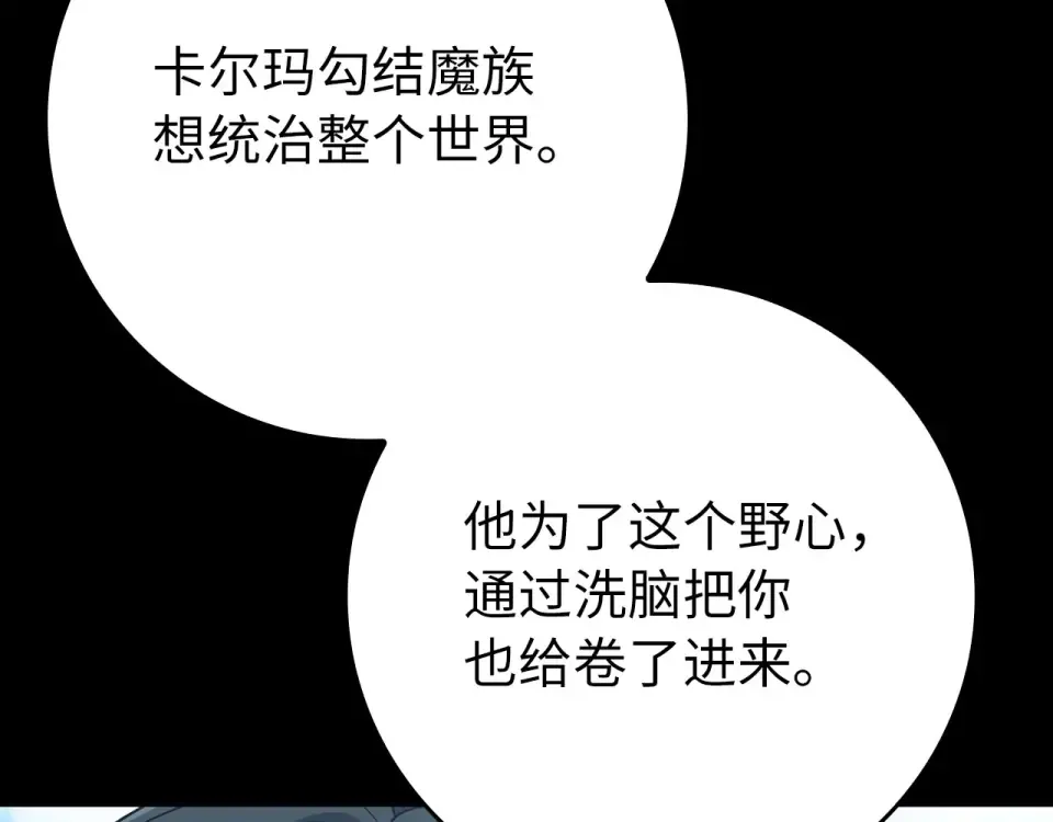 第124话 我们是同伴 第105页
