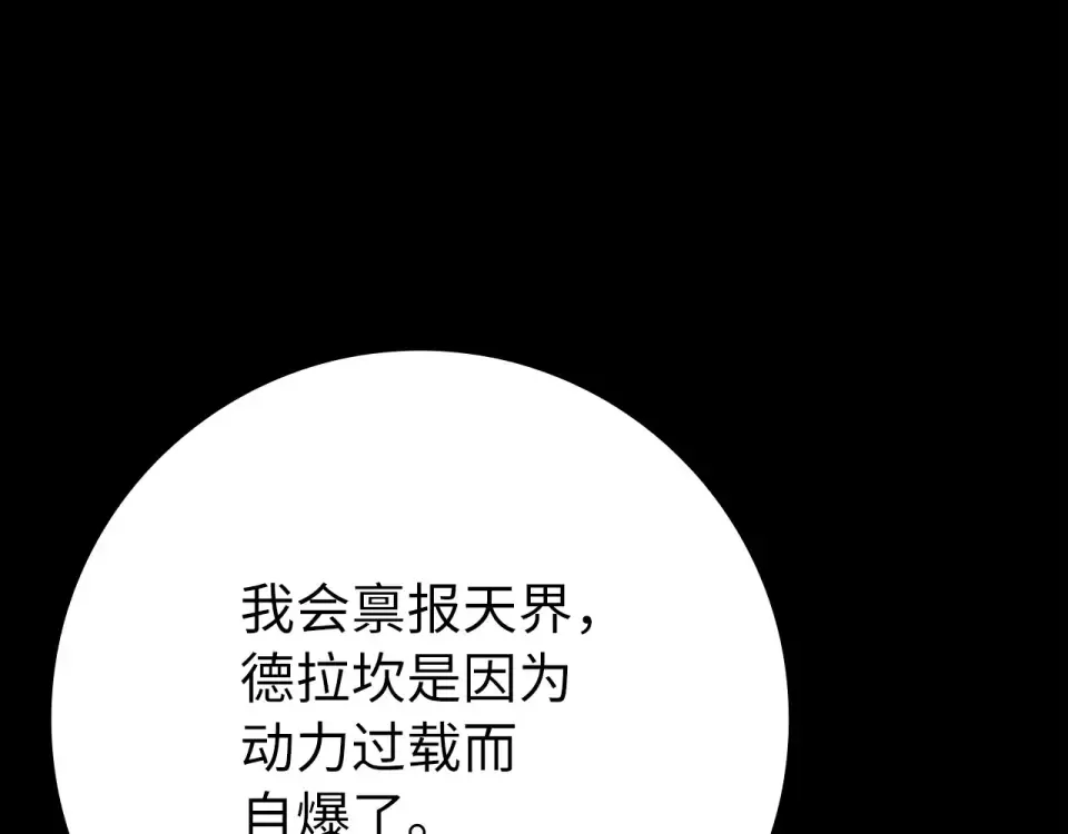 第124话 我们是同伴 第124页