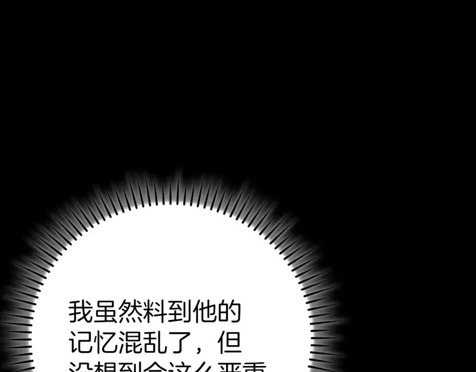第124话 我们是同伴 第140页