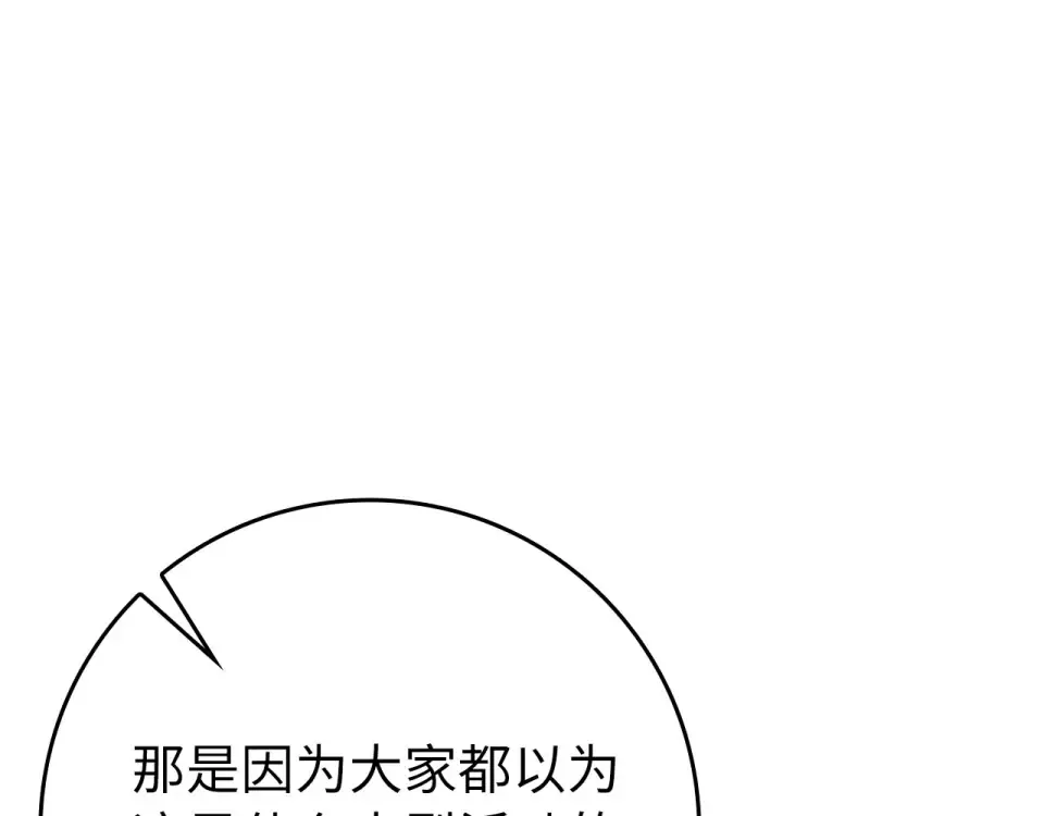 第124话 我们是同伴 第174页