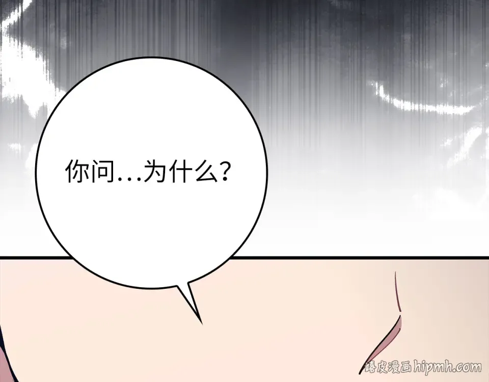 第124话 我们是同伴 第216页