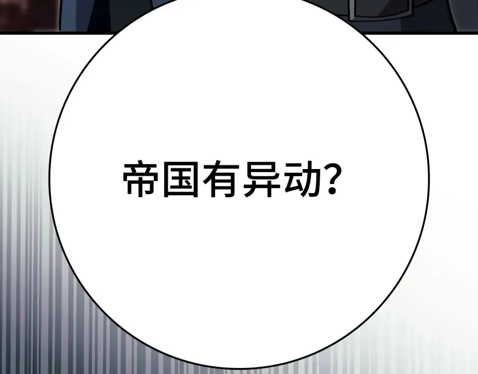 第124话 我们是同伴 第243页