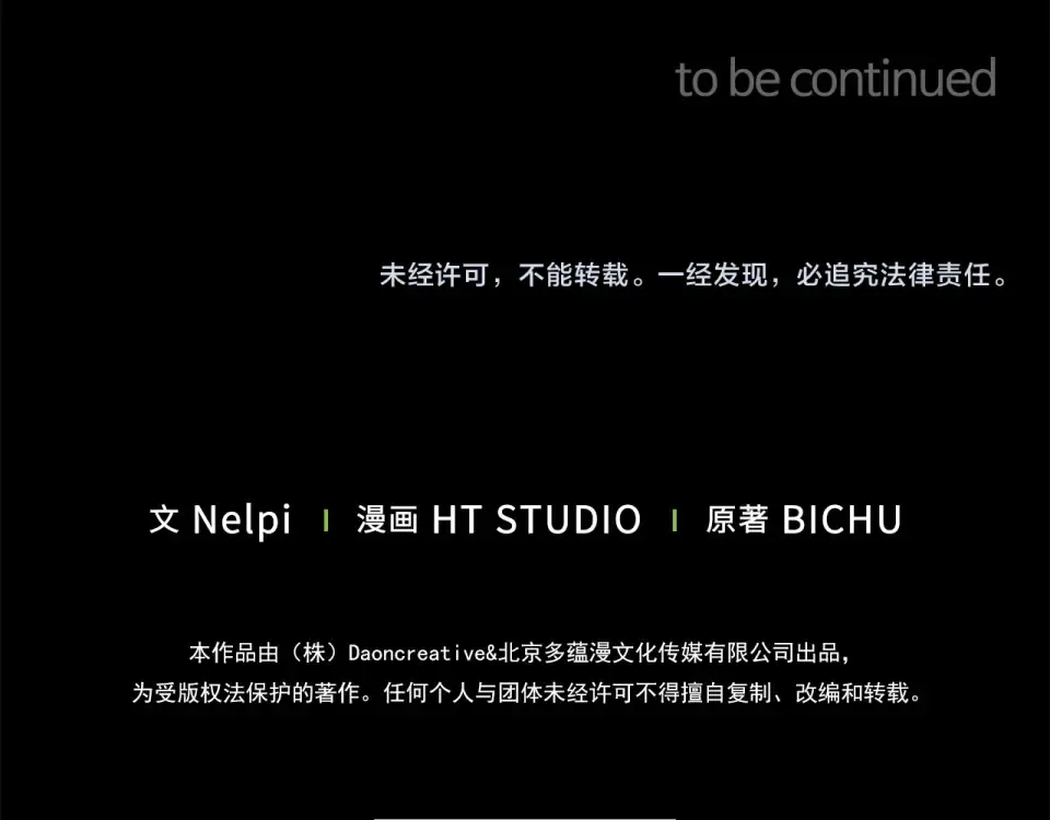 第124话 我们是同伴 第252页