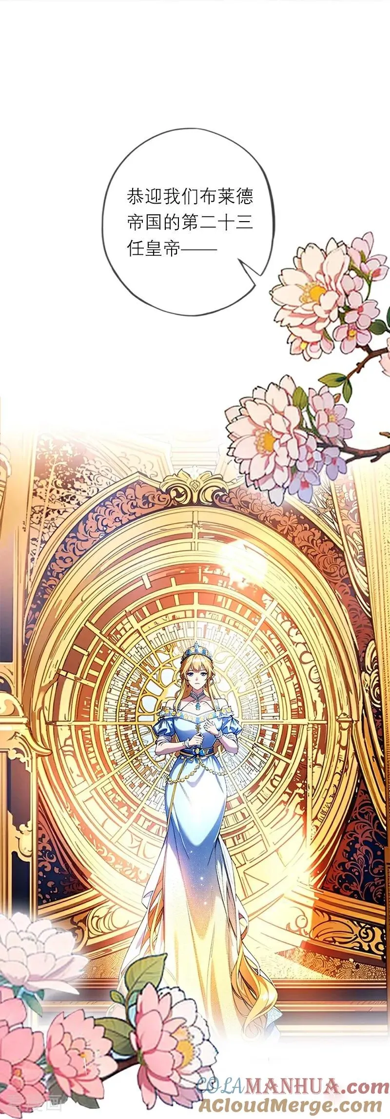 第1话 权杖下的姐妹花 第5页
