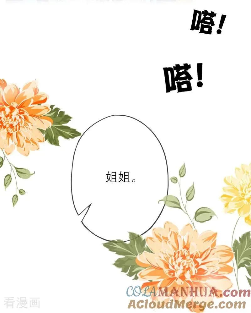 第1话 权杖下的姐妹花 第19页