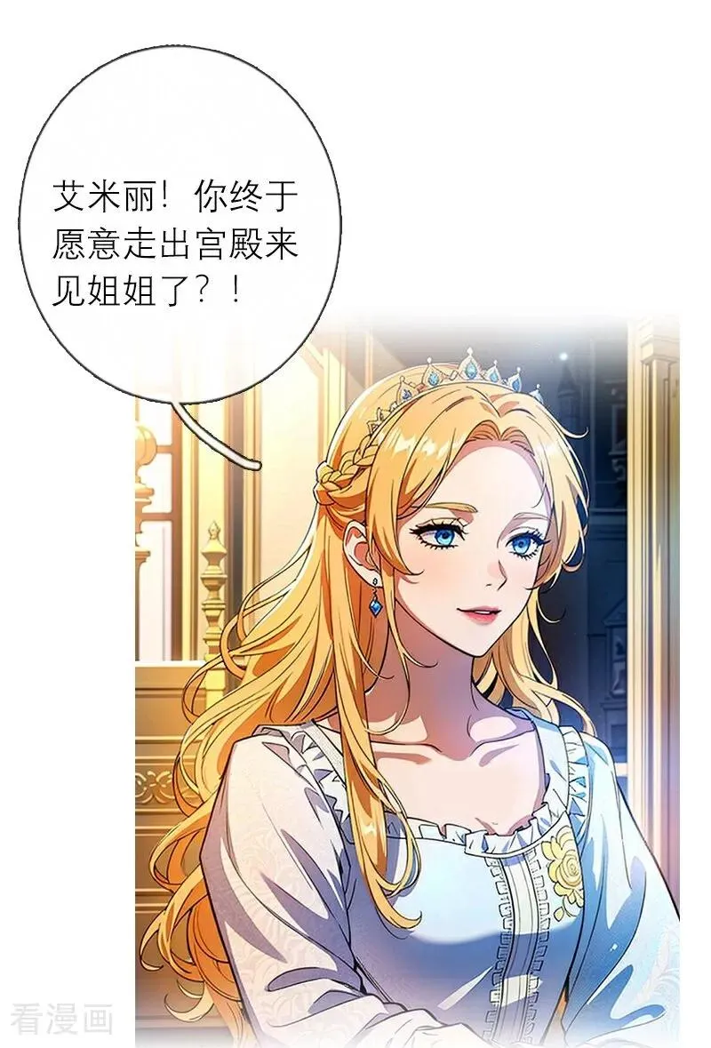 第1话 权杖下的姐妹花 第20页