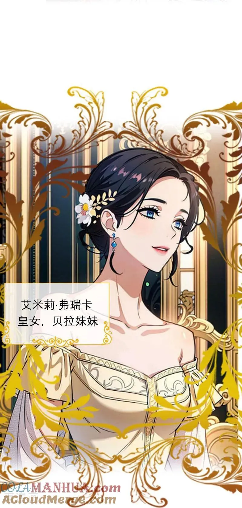 第1话 权杖下的姐妹花 第21页