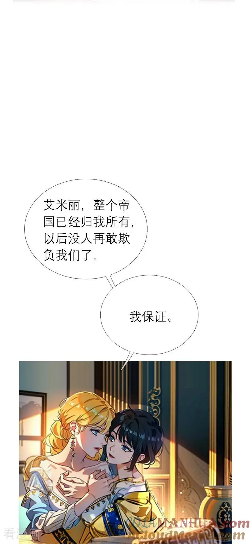 第1话 权杖下的姐妹花 第23页