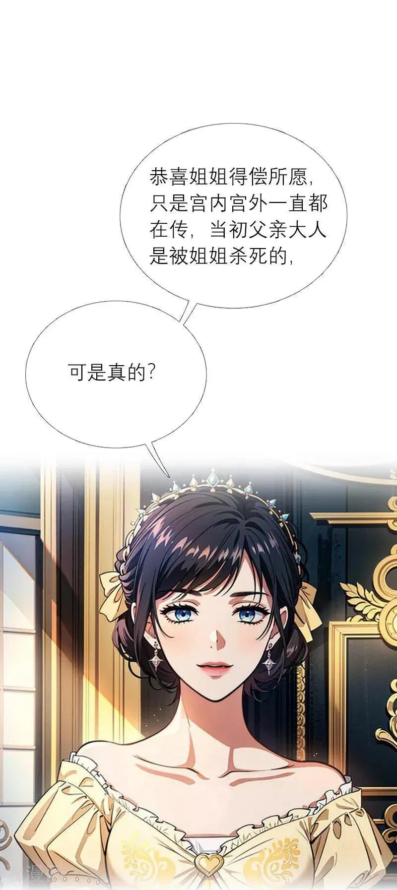 第1话 权杖下的姐妹花 第24页