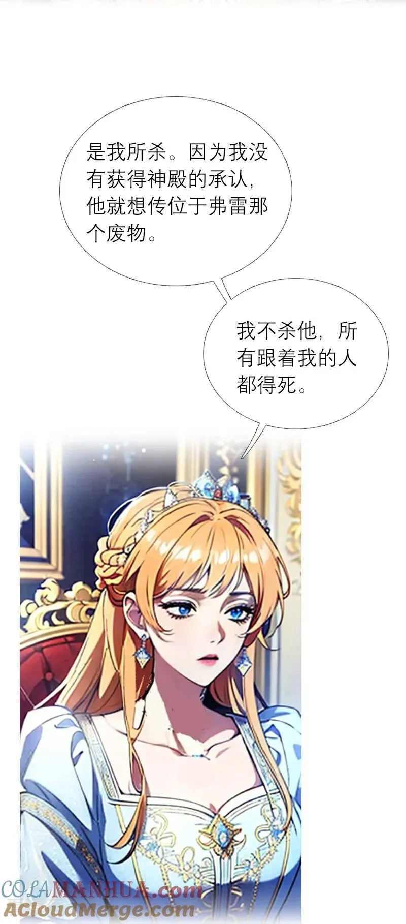 第1话 权杖下的姐妹花 第25页