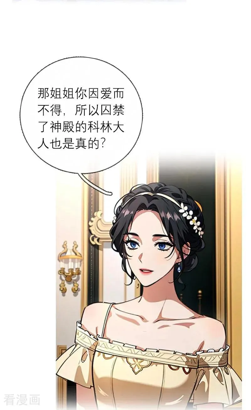 第1话 权杖下的姐妹花 第26页