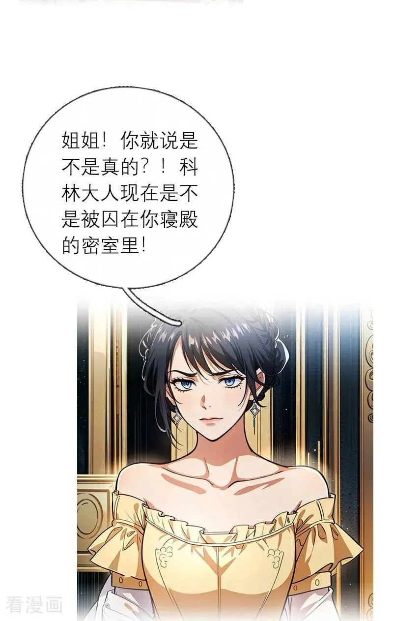 第1话 权杖下的姐妹花 第28页