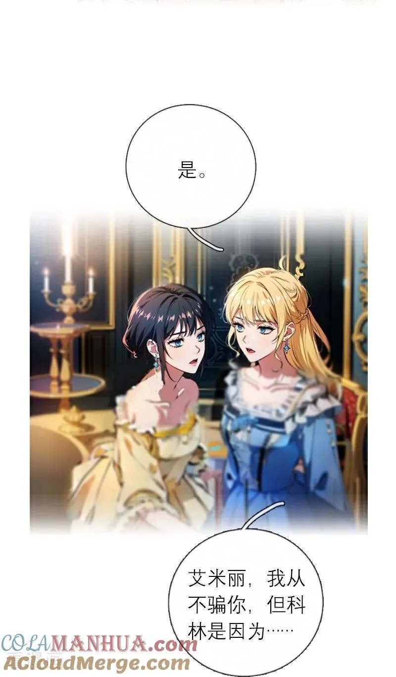 第1话 权杖下的姐妹花 第29页