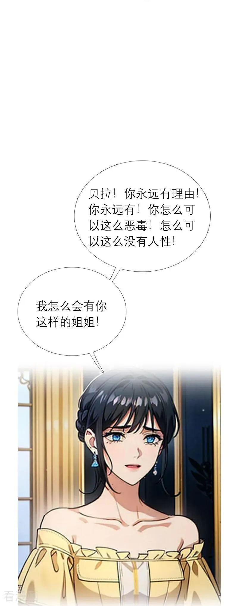 第1话 权杖下的姐妹花 第30页