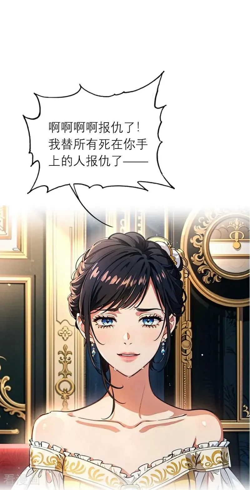 第1话 权杖下的姐妹花 第34页