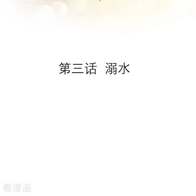 第3话 溺水 第2页