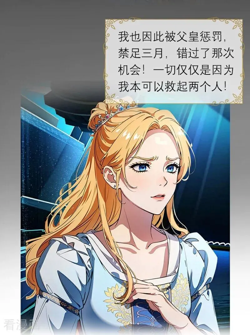 第3话 溺水 第16页