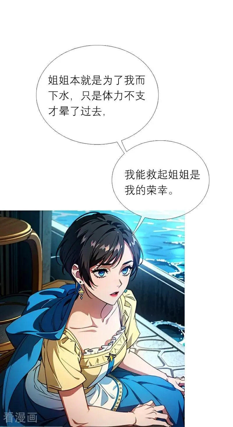 第3话 溺水 第28页