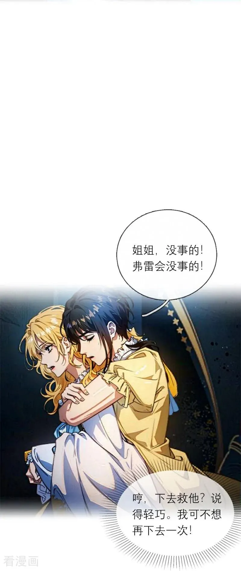 第3话 溺水 第30页