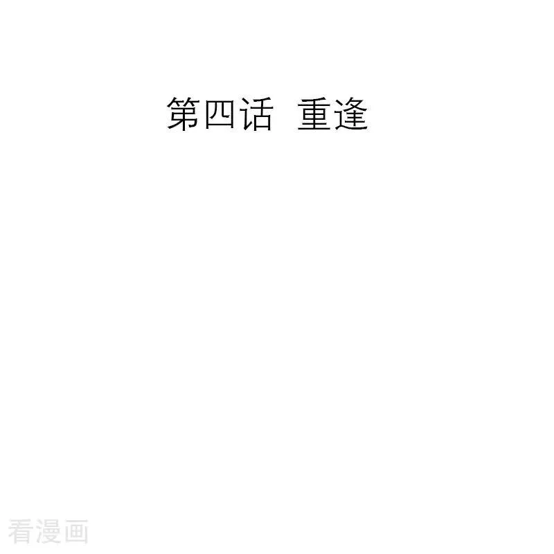 第4话 重逢 第2页