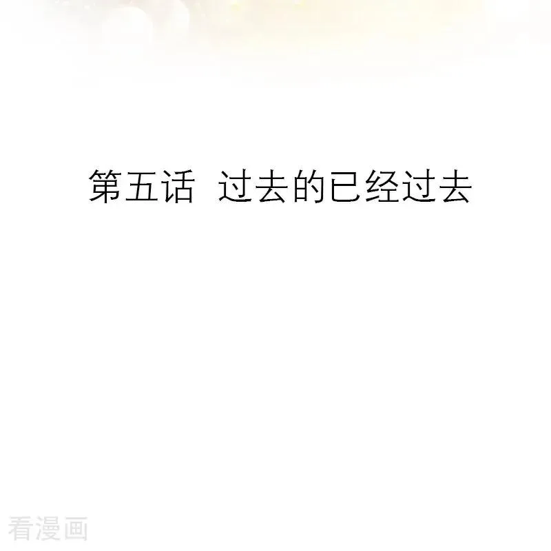 第5话 过去的已经过去 第2页