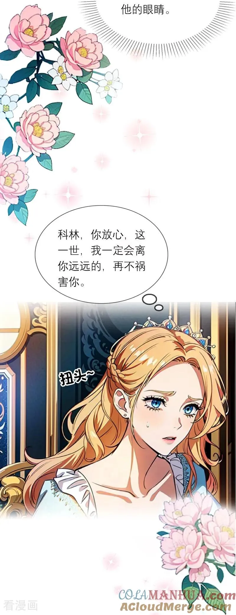 第5话 过去的已经过去 第9页