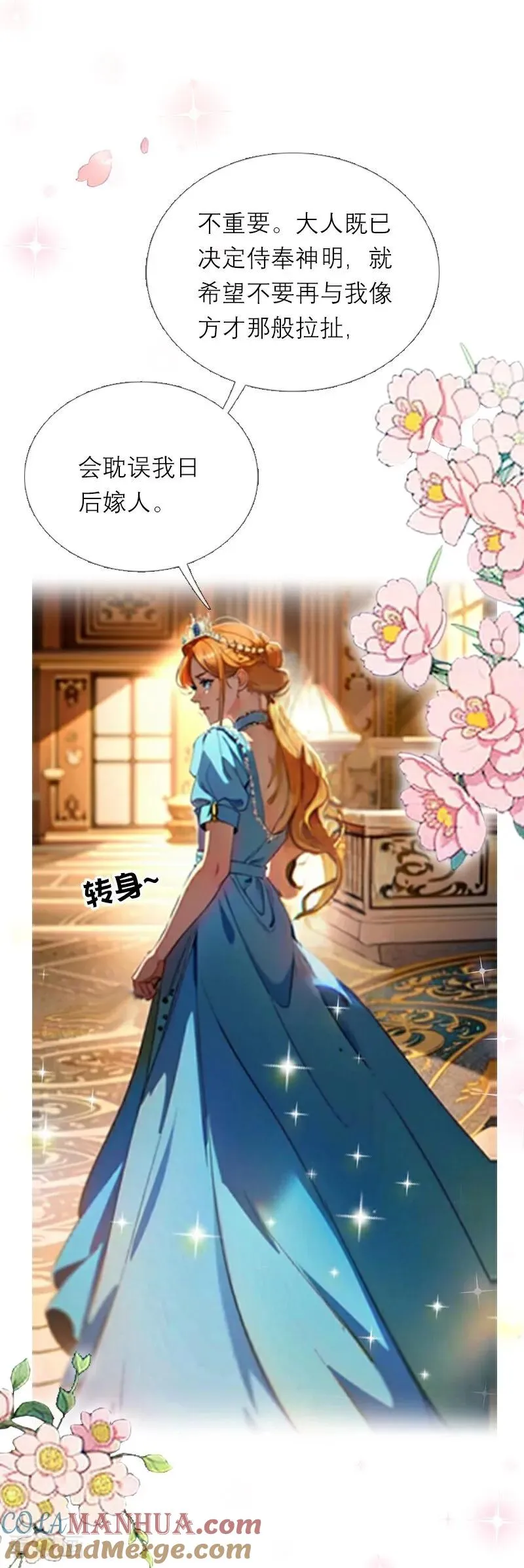 第5话 过去的已经过去 第29页