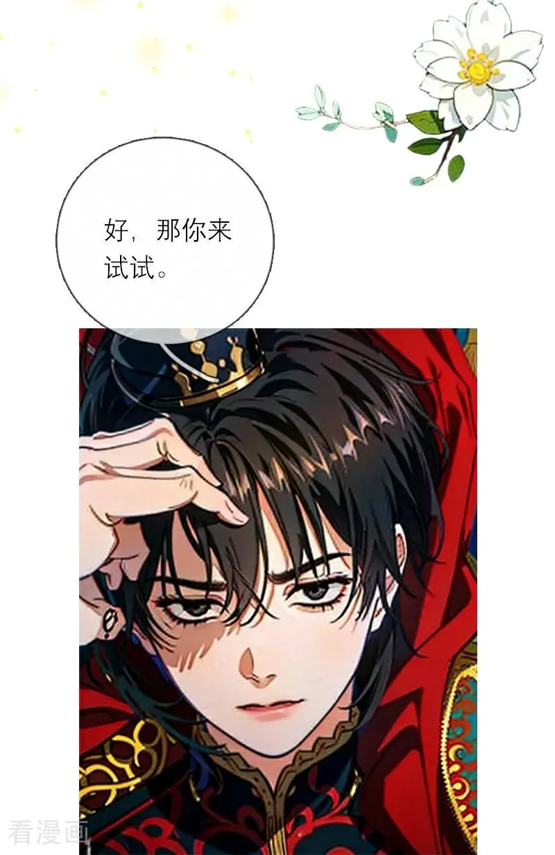 第6话 只会有一个女王 第10页