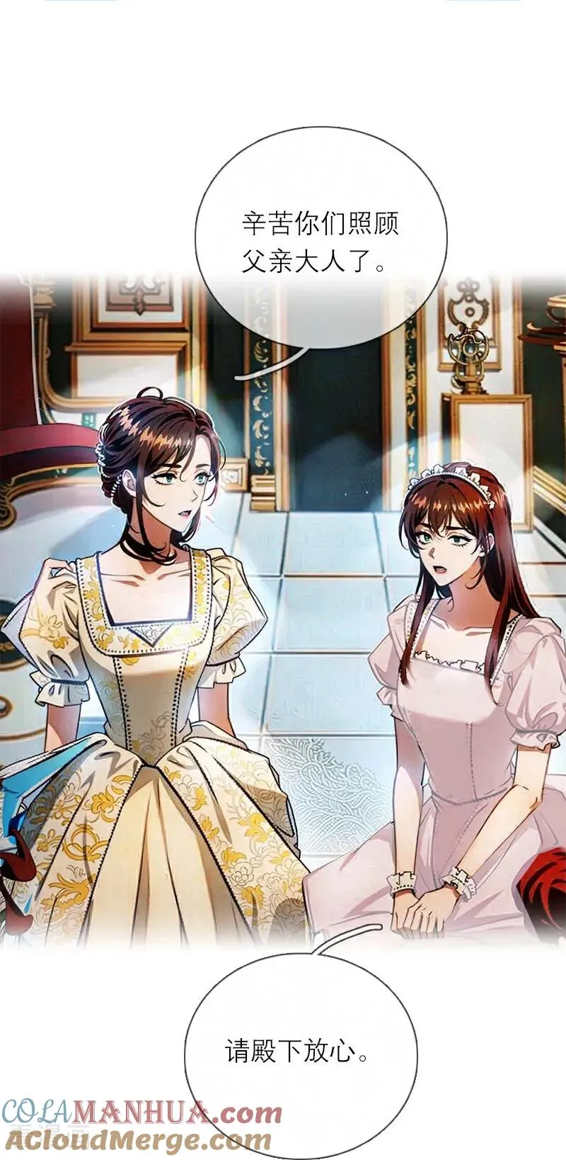 第6话 只会有一个女王 第15页