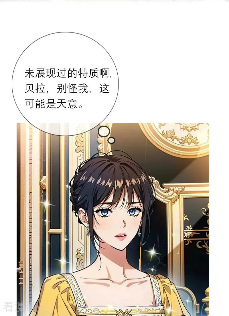 第6话 只会有一个女王 第20页